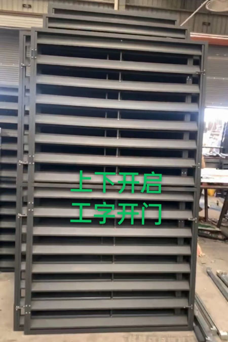 上下開(kāi)啟工字開(kāi)門